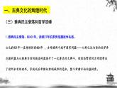 人民版高中历史选修四 2.2 古希腊先哲 课件