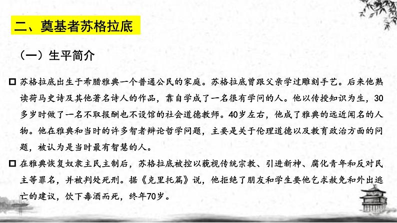 人民版高中历史选修四 2.2 古希腊先哲 课件07