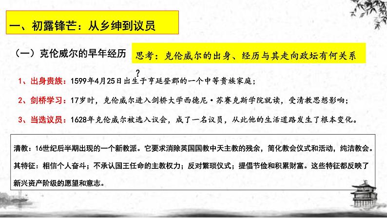 人民版高中历史选修四 3.1英国资产阶级革命与克伦威尔 课件04