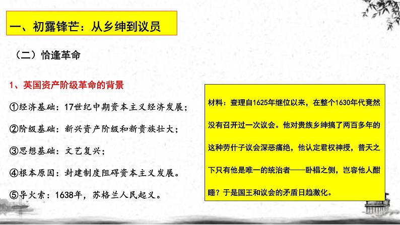 人民版高中历史选修四 3.1英国资产阶级革命与克伦威尔 课件05