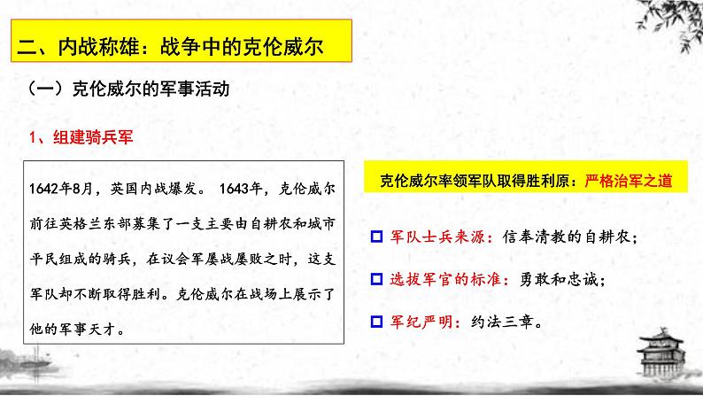 人民版高中历史选修四 3.1英国资产阶级革命与克伦威尔 课件07