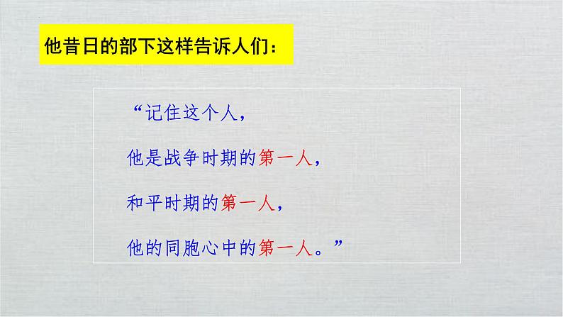 人民版高中历史选修四 3.2-3 美国首任总统—华盛顿 课件04