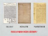 人民版高中历史选修四 3.2-3 美国首任总统—华盛顿 课件