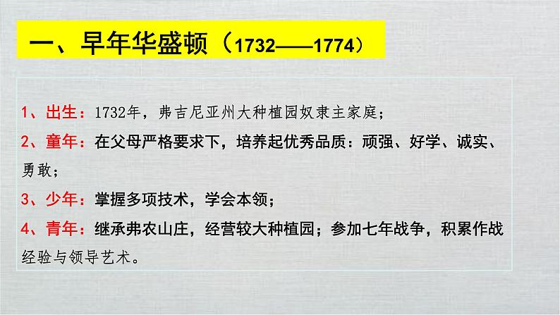 人民版高中历史选修四 3.2-3 美国首任总统—华盛顿 课件07