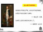 人民版高中历史选修四 3.4-5“军事天才”拿破仑·波拿巴 课件