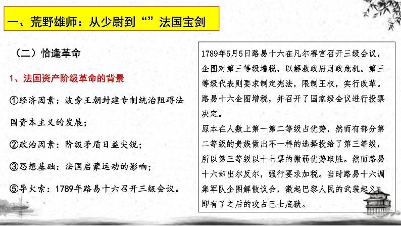 人民版高中历史选修四 3.4-5“军事天才”拿破仑·波拿巴 课件第4页