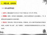 人民版高中历史选修四 4.1-2 中国民族民主革命的先行者——孙中山 课件