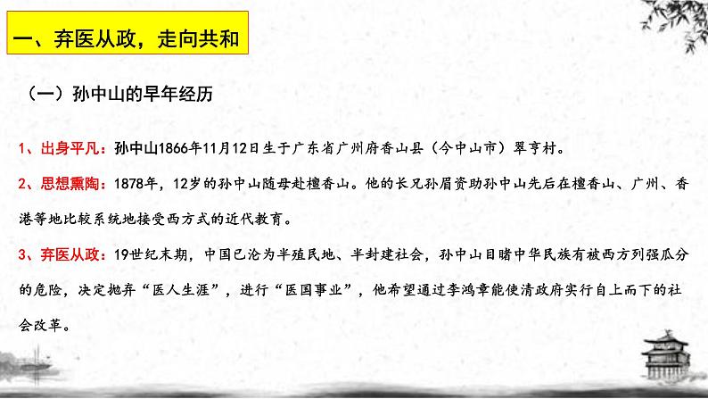 人民版高中历史选修四 4.1-2 中国民族民主革命的先行者——孙中山 课件05