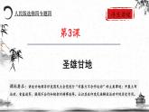人民版高中历史选修四 4.3 圣雄甘地 课件