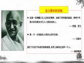 人民版高中历史选修四 4.3 圣雄甘地 课件