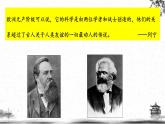 人民版高中历史选修四 5.1-2 科学社会主义的创始人——马克思和恩格斯 课件
