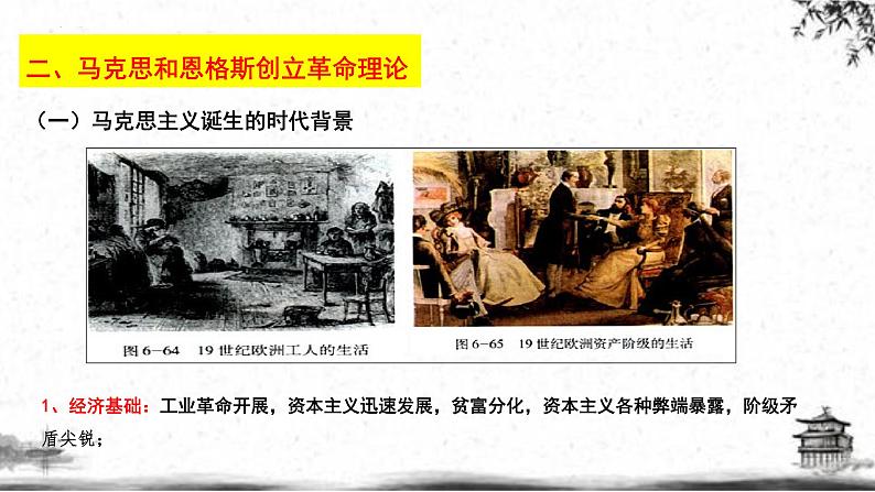 人民版高中历史选修四 5.1-2 科学社会主义的创始人——马克思和恩格斯 课件07