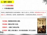 人民版高中历史选修四 5.3-4 俄国无产阶级革命导师——列宁 课件