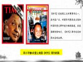 人民版高中历史选修四 5.7-8 中国改革开放的总设计师——邓小平 课件