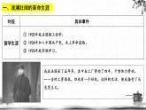 人民版高中历史选修四 5.7-8 中国改革开放的总设计师——邓小平 课件