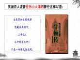 人民版高中历史选修四 6.2 影响世界进程的科学巨人 课件