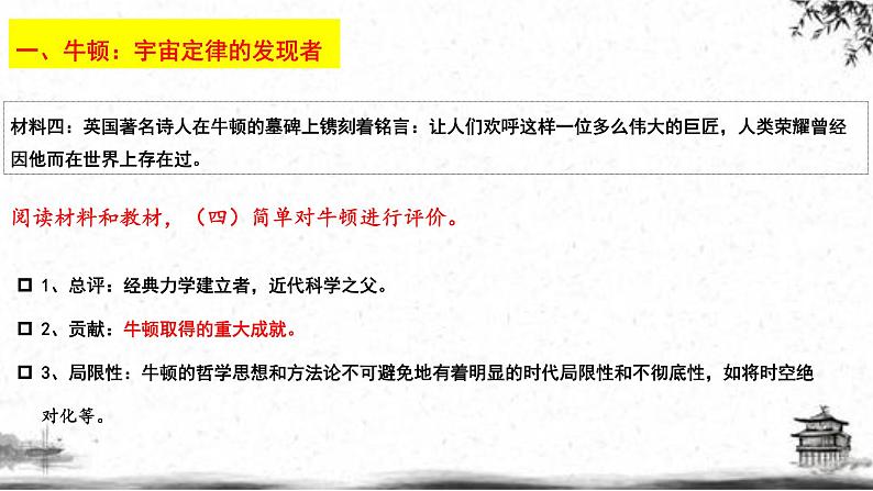 人民版高中历史选修四 6.2 影响世界进程的科学巨人 课件07