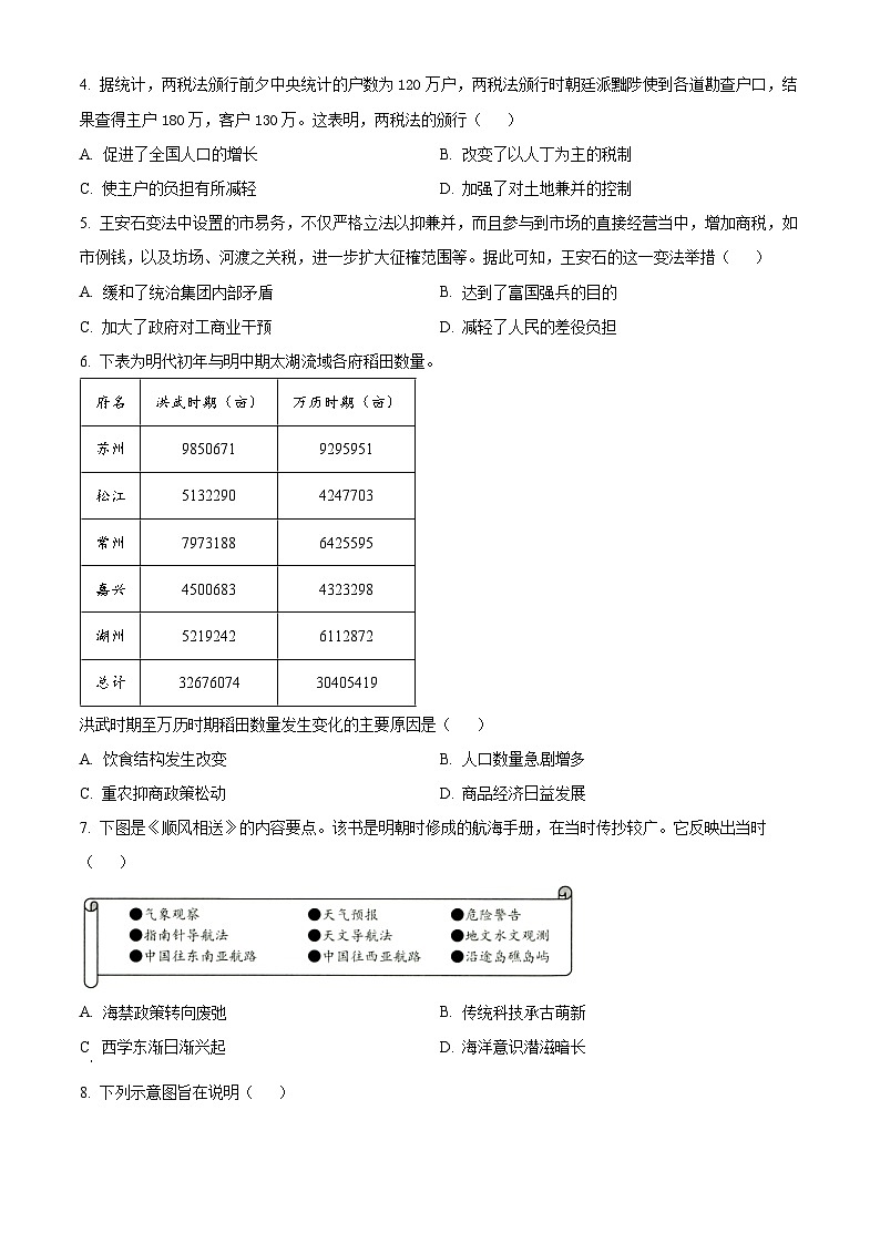 四川省成都市石室中学2024-2025学年高三上学期入学定时练习历史试题（原卷版）第2页