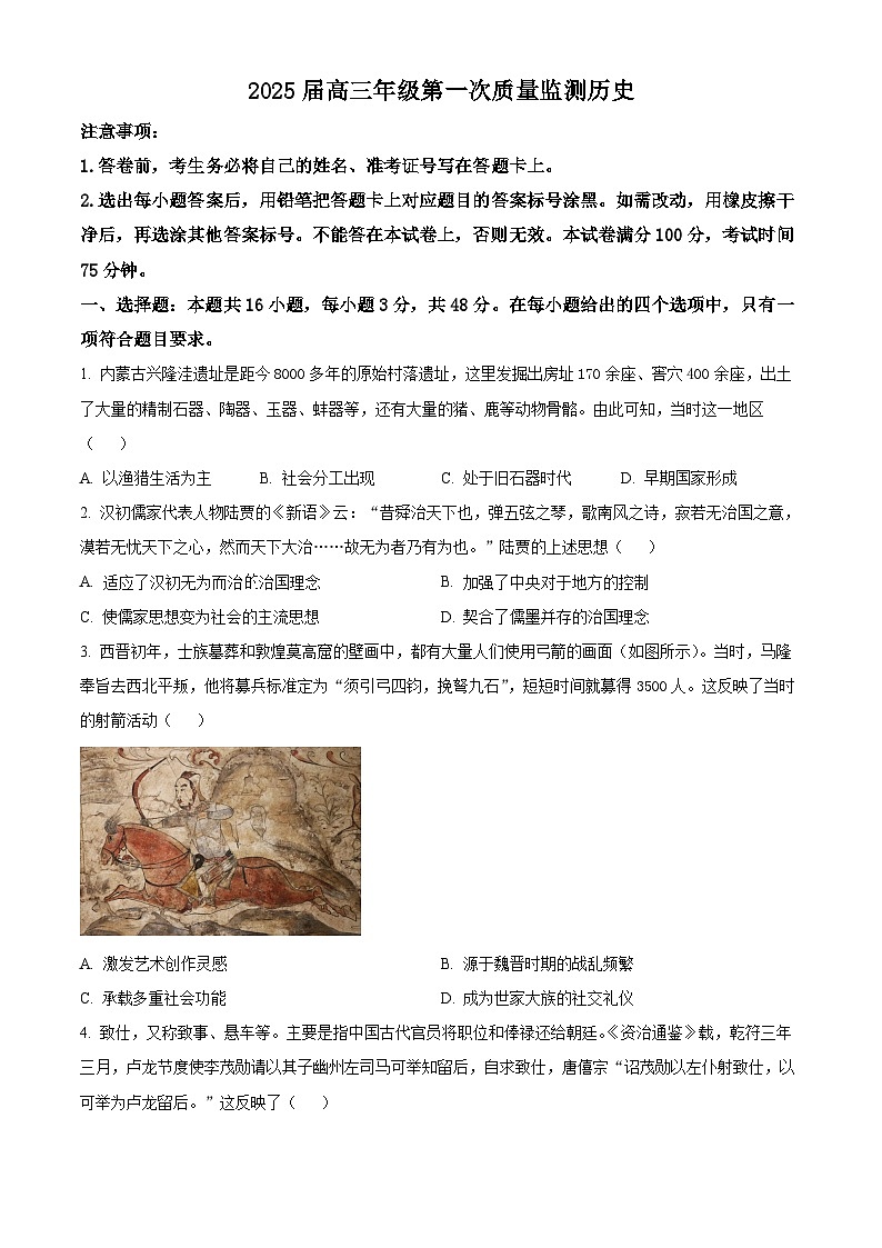内蒙古自治区呼和浩特市2024-2025学年高三上学期第一次质量监测历史试题（原卷版）01