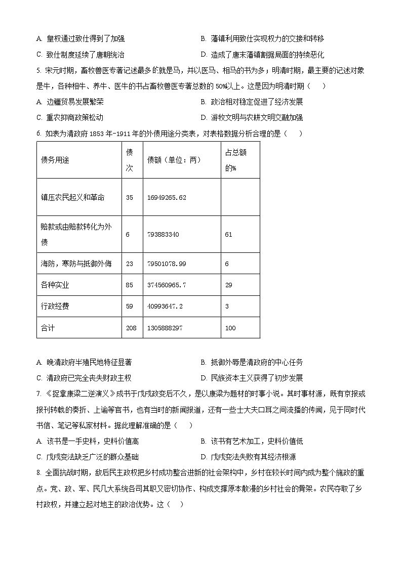 内蒙古自治区呼和浩特市2024-2025学年高三上学期第一次质量监测历史试题（原卷版）02