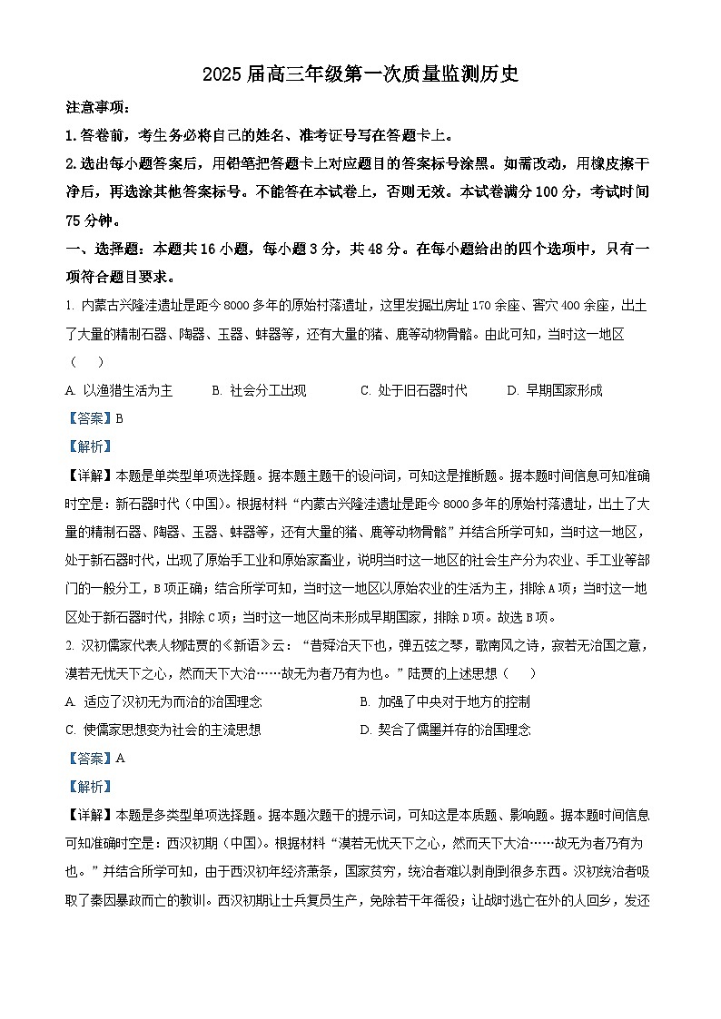 内蒙古自治区呼和浩特市2024-2025学年高三上学期第一次质量监测历史试题（解析版）01