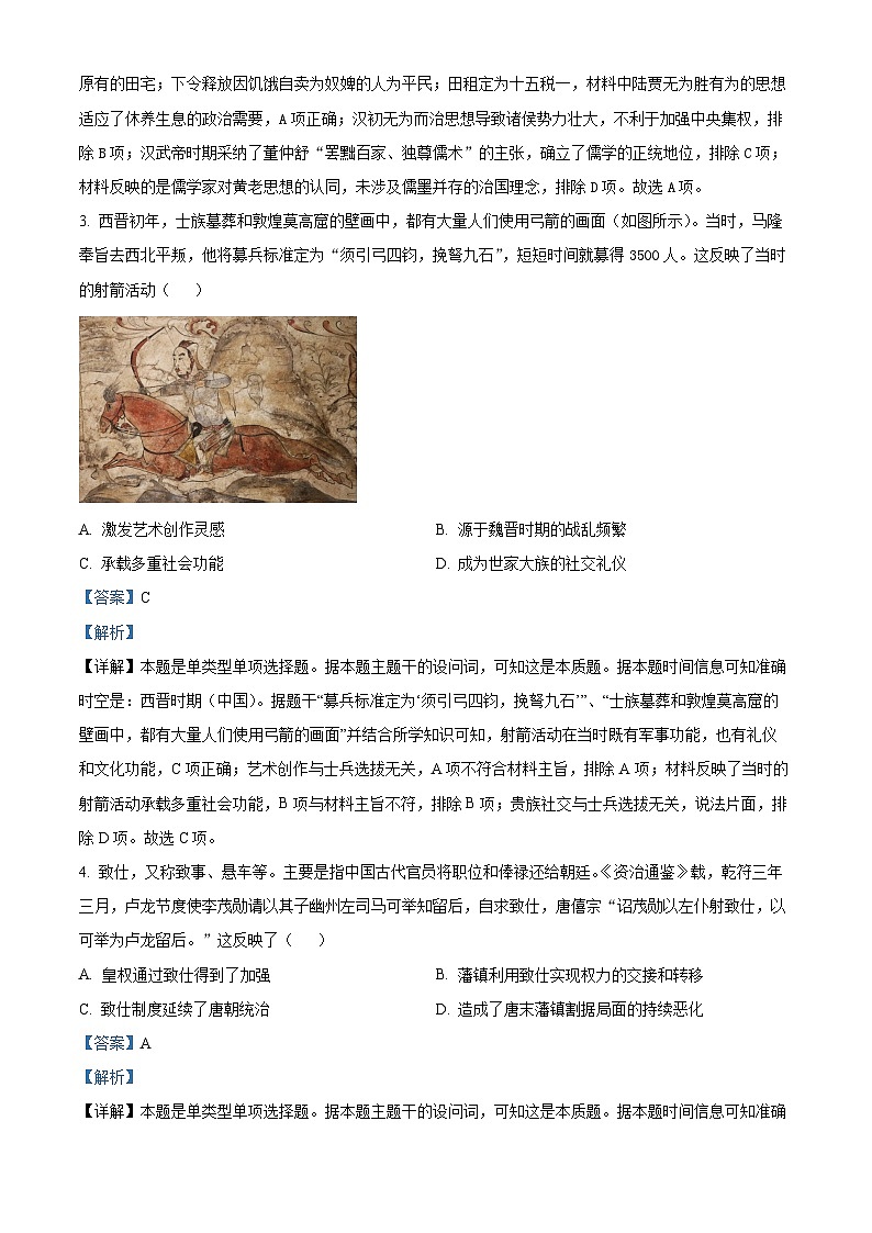 内蒙古自治区呼和浩特市2024-2025学年高三上学期第一次质量监测历史试题（解析版）02