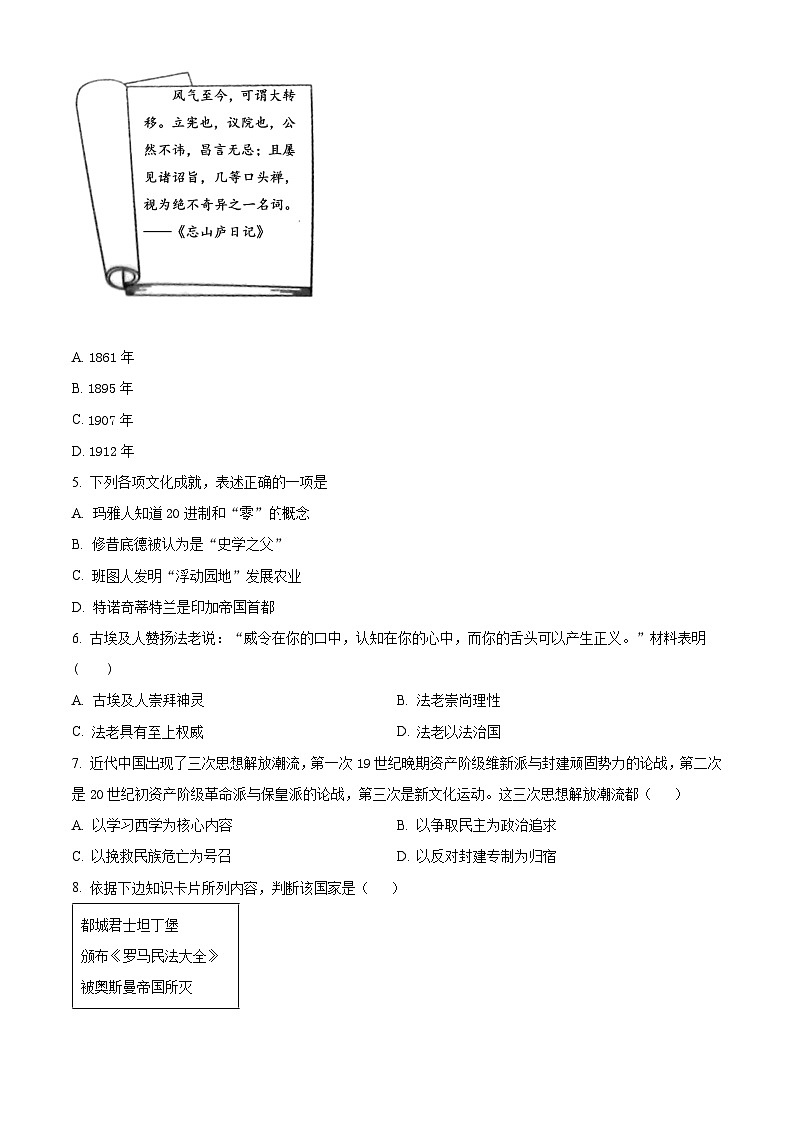 湖南省长沙市岳麓实验中学2025届高三上学期开学考试历史试题（原卷版）02
