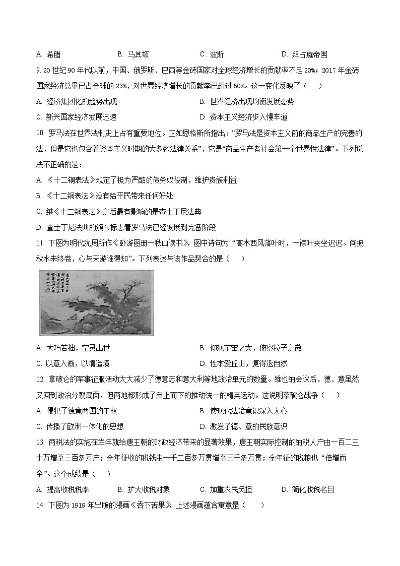 湖南省长沙市岳麓实验中学2025届高三上学期开学考试历史试题（原卷版）03