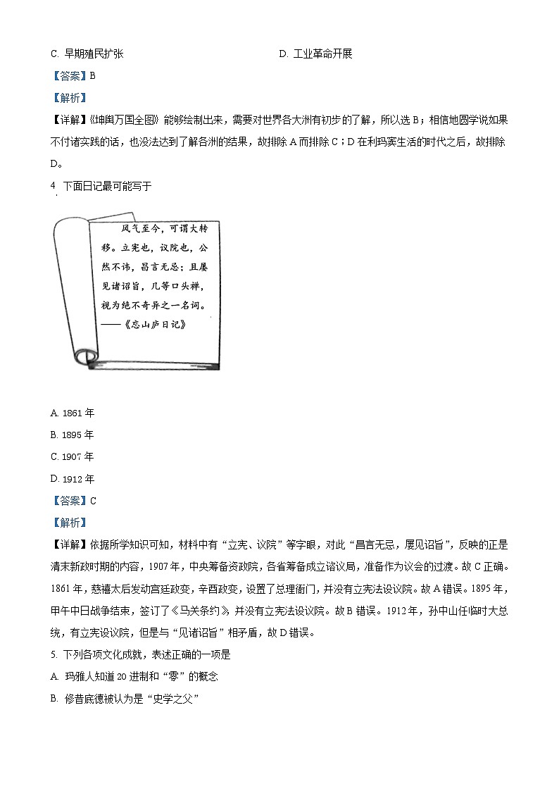 湖南省长沙市岳麓实验中学2025届高三上学期开学考试历史试题（解析版）02