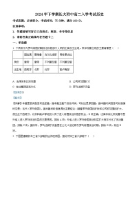 湖南省长沙大学附属中学2024-2025学年高二上学期开学考试历史试题（解析版）