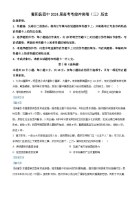 湖南省衡阳市衡阳县第四中学2024届高考考前冲刺卷（三）历史试题（解析版）