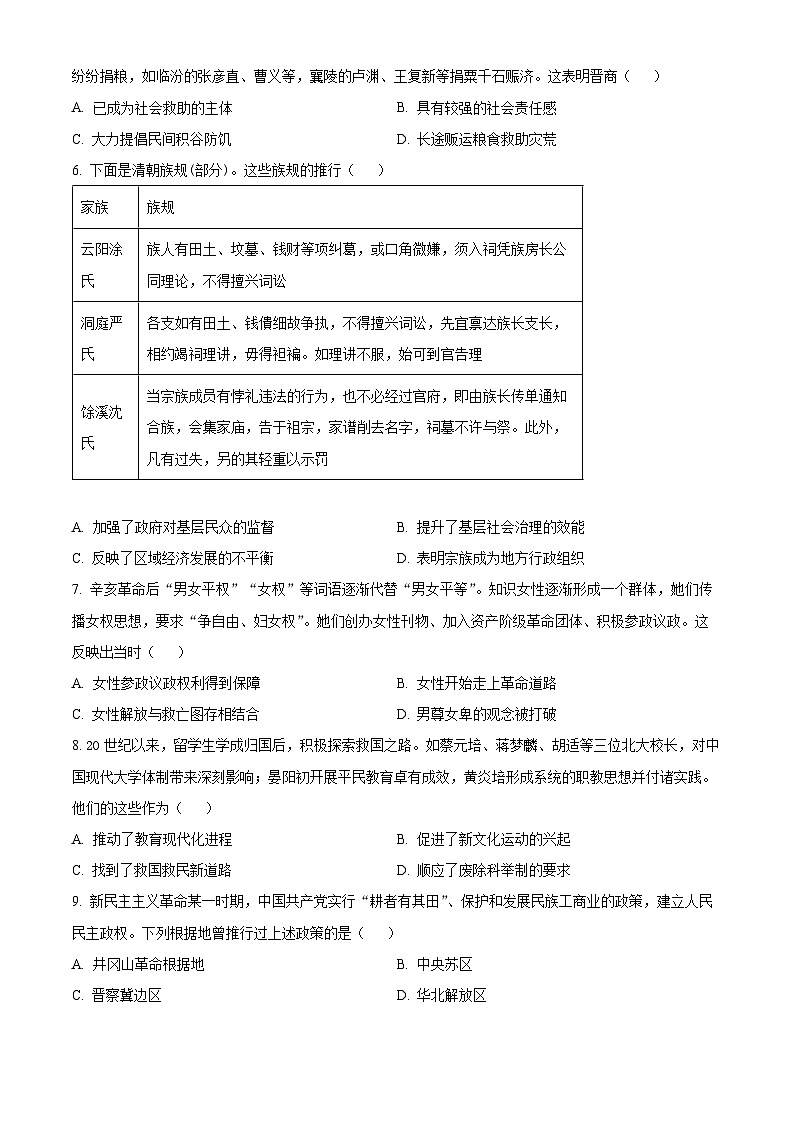 河北省石家庄市2023-2024学年高二下学期期末教学质量检测历史试题（原卷版）第2页