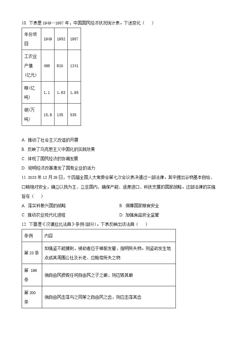 河北省石家庄市2023-2024学年高二下学期期末教学质量检测历史试题（原卷版）第3页