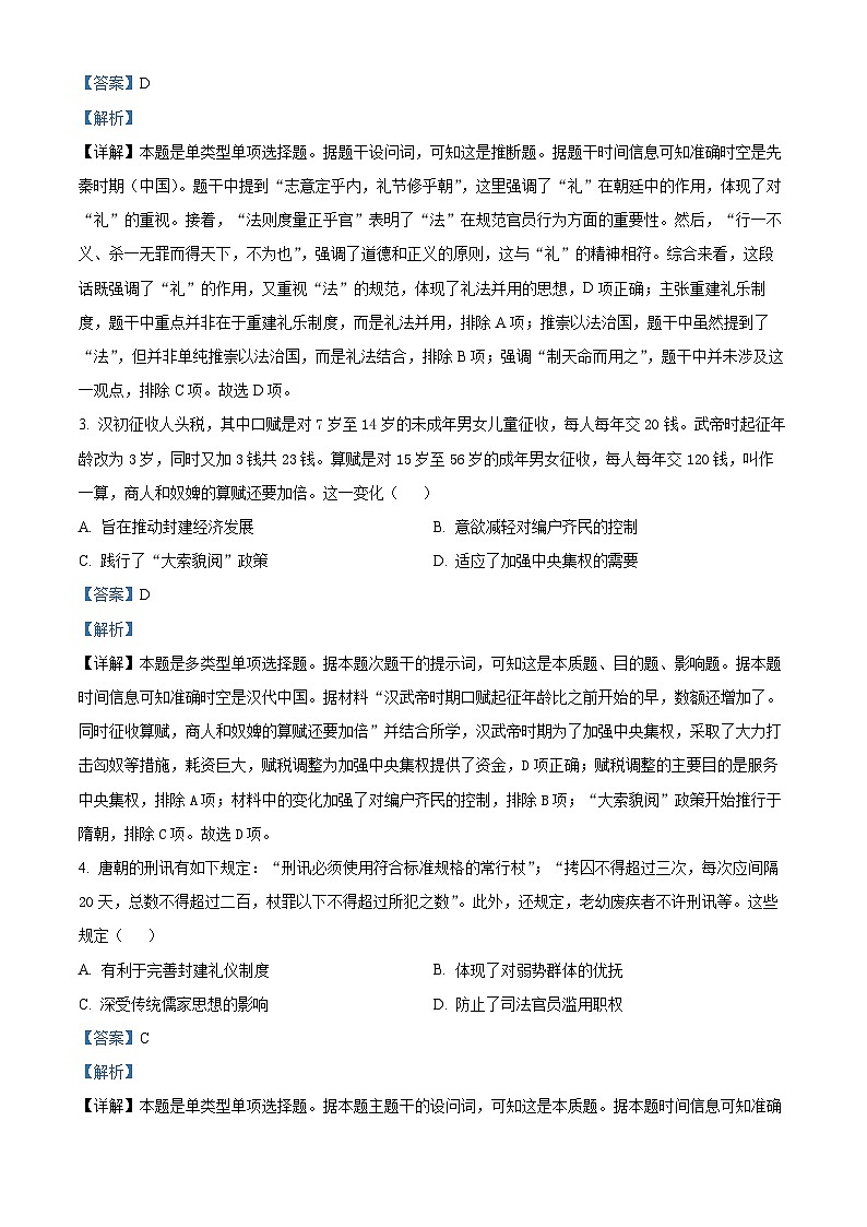 河北省石家庄市2023-2024学年高二下学期期末教学质量检测历史试题（解析版）02