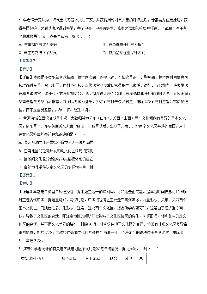 福建省福州第一中学2025届高三上学期开学质检历史试题（解析版）03
