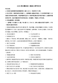 安徽省亳州市2025届高三上学期开学摸底大联考历史试题（原卷版）