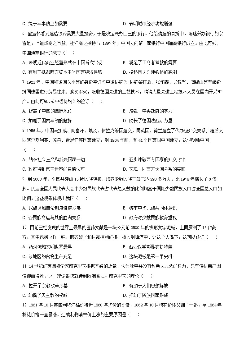 安徽省亳州市2025届高三上学期开学摸底大联考历史试题（原卷版）02
