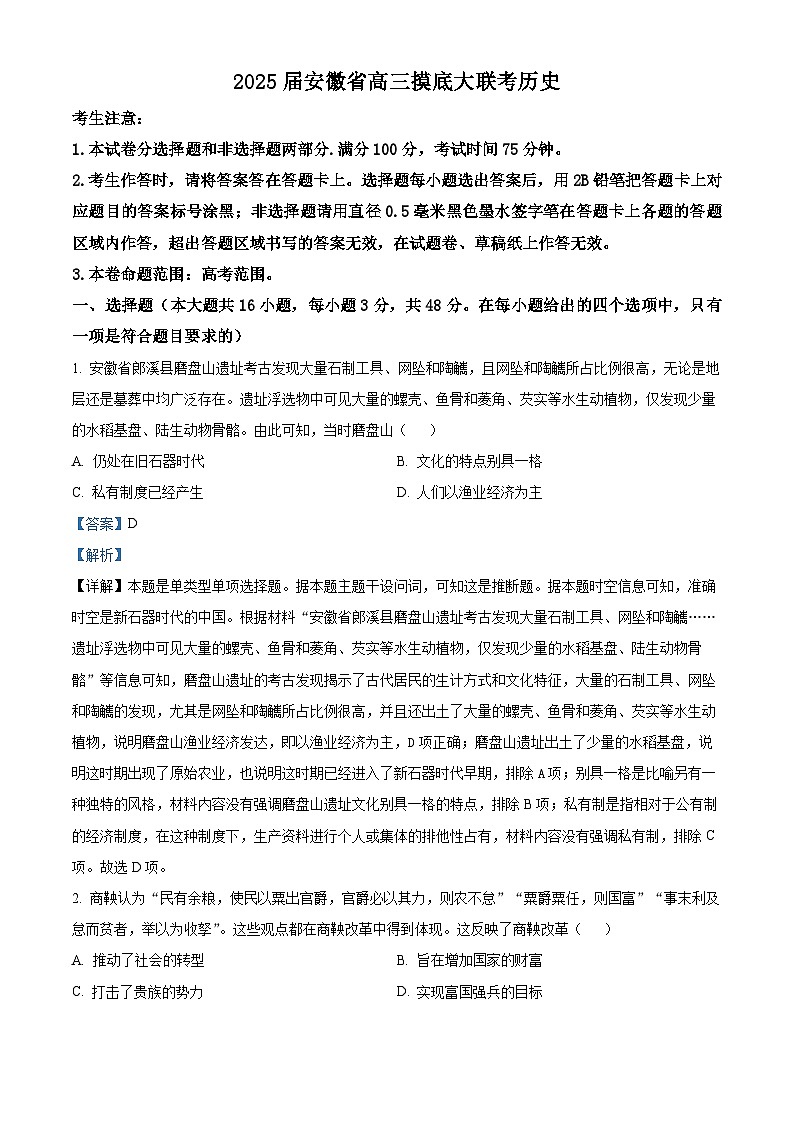 安徽省亳州市2025届高三上学期开学摸底大联考历史试题（解析版）第1页