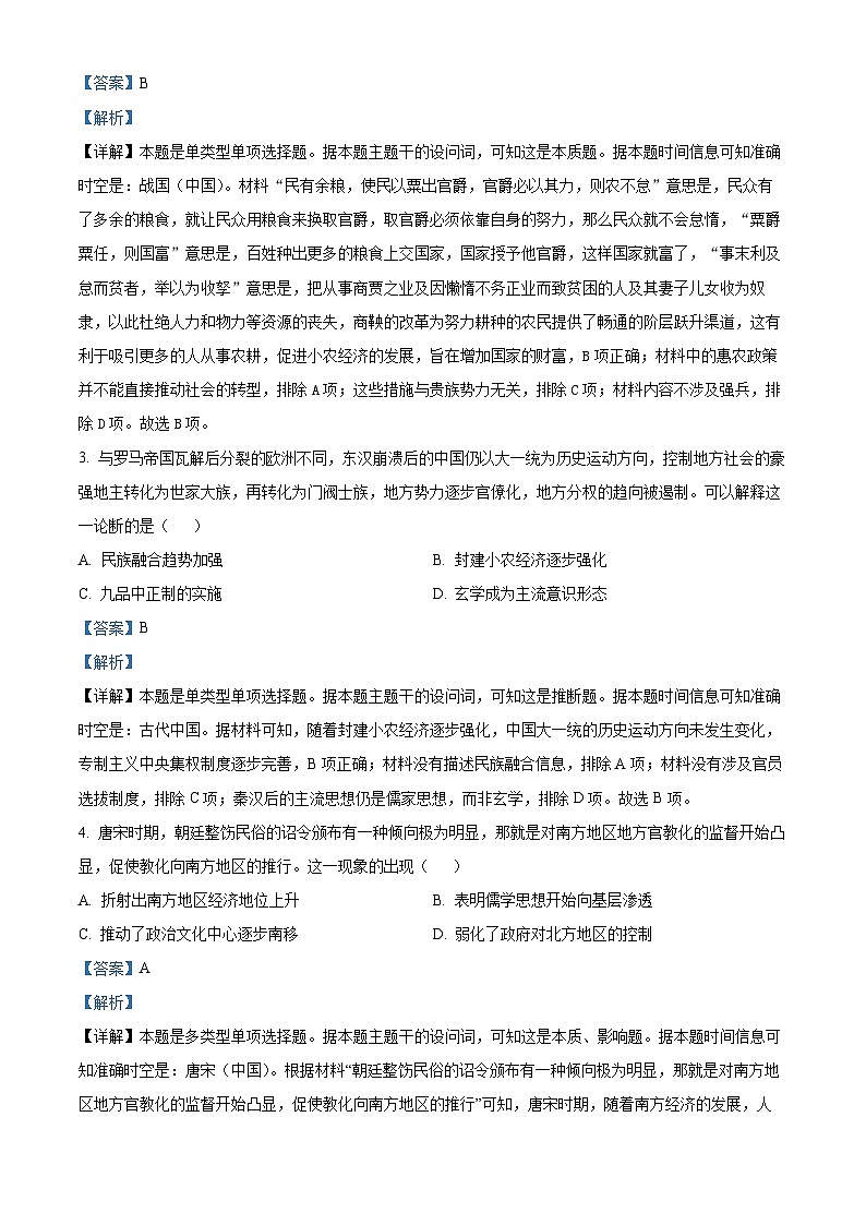 安徽省亳州市2025届高三上学期开学摸底大联考历史试题（解析版）第2页