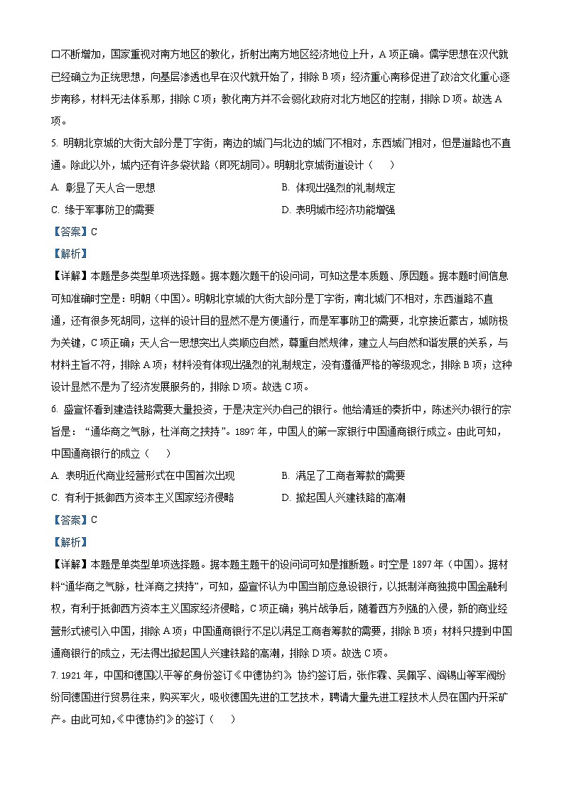 安徽省亳州市2025届高三上学期开学摸底大联考历史试题（解析版）第3页