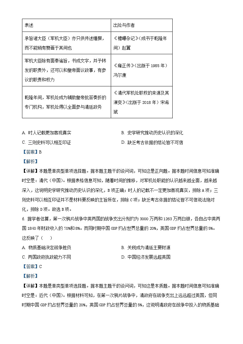安徽省蚌埠市2024-2025学年高三上学期开学调研性考试历史试题（解析版）第3页
