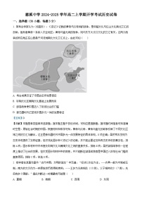 浙江省宁波市慈溪中学2024-2025学年高二上学期开学考试历史试题（解析版）