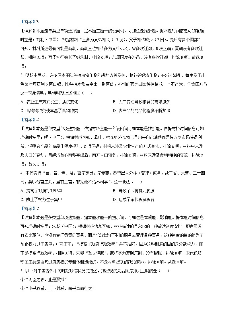 浙江省宁波市慈溪中学2024-2025学年高二上学期开学考试历史试题（解析版）第2页