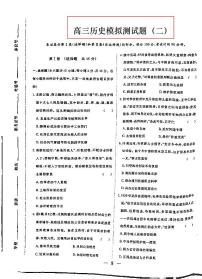 +2025届山西省运城市景胜中学高三上学期模拟测试（二）历史试题