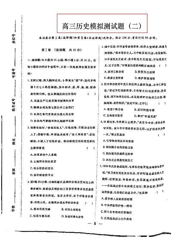 高三历史模拟测试题（二）第1页