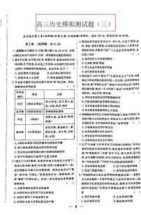 +2025届山西省运城市景胜中学高三上学期模拟测试（三）历史试题