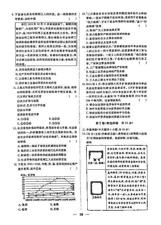 高三历史模拟测试题（三）第2页