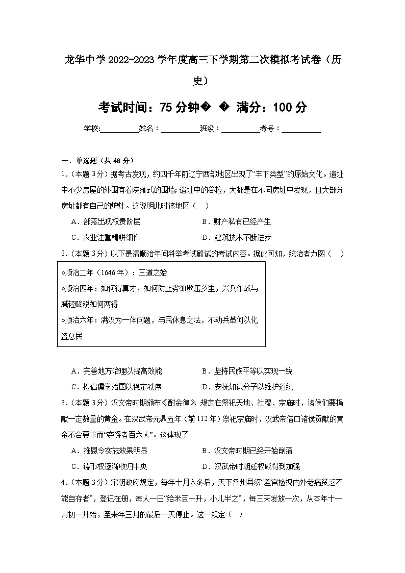 2023届福建省漳州市平和县龙华中学高三下学期第二次模拟考试历史试卷01