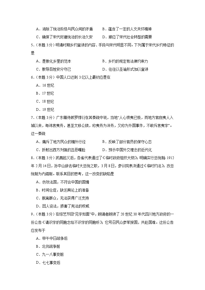 2023届福建省漳州市平和县龙华中学高三下学期第二次模拟考试历史试卷02