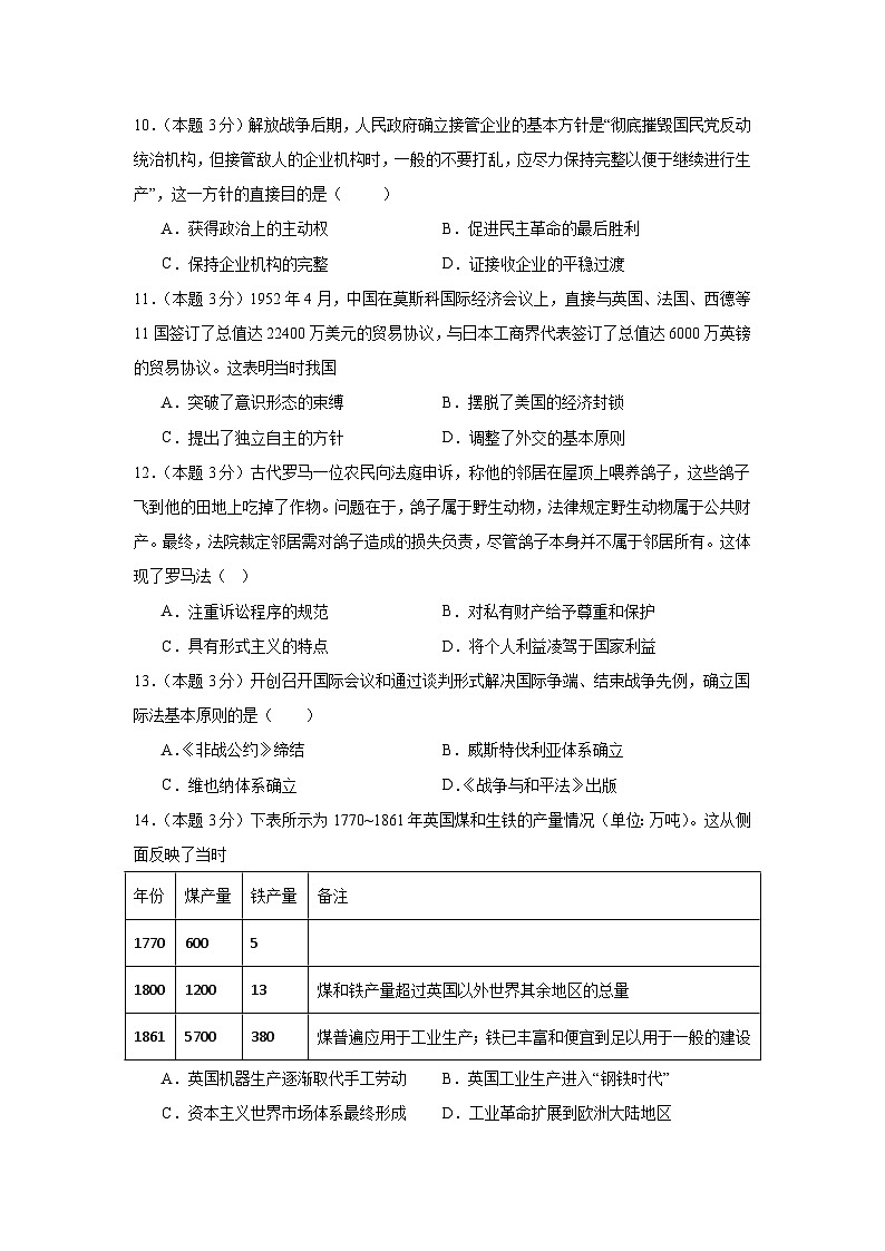 2023届福建省漳州市平和县龙华中学高三下学期第二次模拟考试历史试卷03